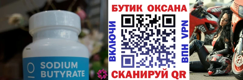 БУТИРАТ BDO 33%  Георгиевск 