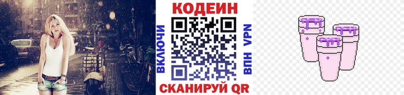 Кодеиновый сироп Lean Purple Drank  Георгиевск 